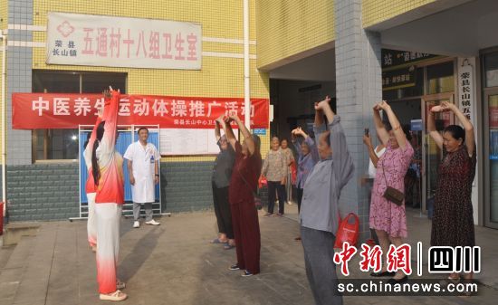 為群眾傳授中醫(yī)養(yǎng)生操。榮縣衛(wèi)健 供圖 為群眾傳授中醫(yī)養(yǎng)生操。榮縣衛(wèi)健 供圖