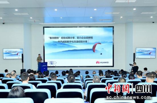 活動現場。成都市經信局市新經濟委供圖 活動現場。成都市經信局市新經濟委供圖