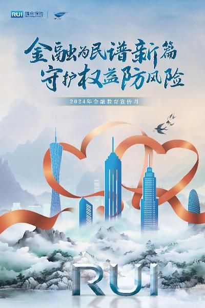 活動(dòng)相關(guān)海報(bào)。瑞眾保險(xiǎn)川分 供圖 活動(dòng)相關(guān)海報(bào)。瑞眾保險(xiǎn)川分 供圖