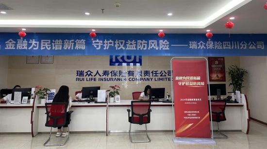 開(kāi)展為期一個(gè)月的“金融教育宣傳月”活動(dòng)。瑞眾保險(xiǎn)川分 供圖 開(kāi)展為期一個(gè)月的“金融教育宣傳月”活動(dòng)。瑞眾保險(xiǎn)川分 供圖