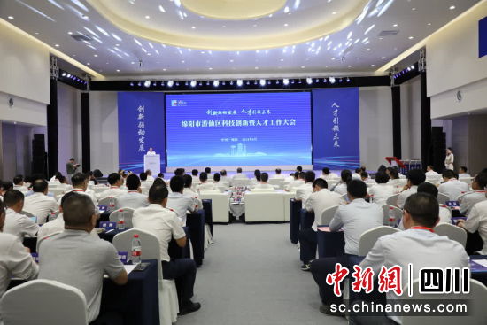 會議現場。 游仙區融媒體中心供圖 會議現場。 游仙區融媒體中心供圖