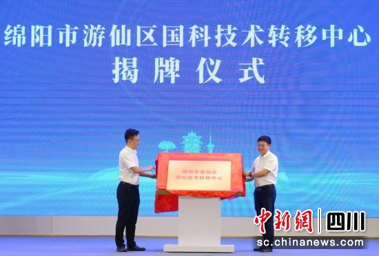 揭牌儀式。 游仙區融媒體中心供圖 揭牌儀式。 游仙區融媒體中心供圖