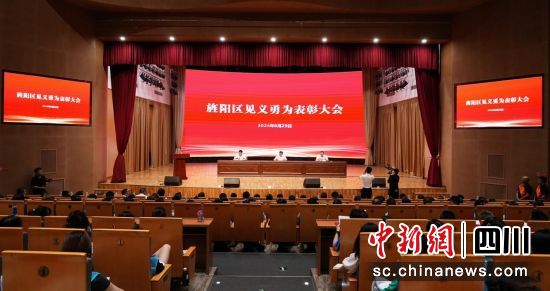 表彰大會現場。 旌陽區融媒體中心供圖 表彰大會現場。 旌陽區融媒體中心供圖