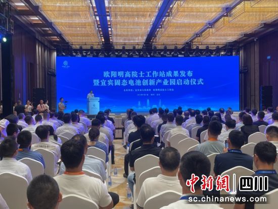 宜賓固態電池創新產業園啟動儀式現場。吳平華 攝 宜賓固態電池創新產業園啟動儀式現場。吳平華 攝