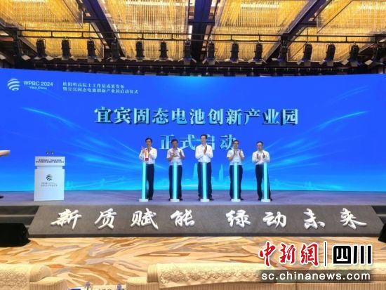 宜賓固態電池創新產業園正式啟動。吳平華 攝 宜賓固態電池創新產業園正式啟動。吳平華 攝