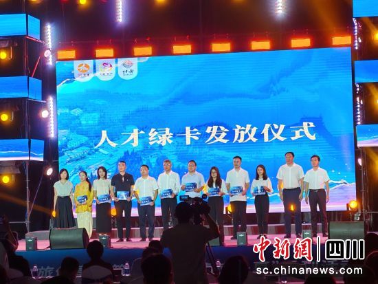 人才綠卡發放儀式。 什邡市委宣傳部供圖 人才綠卡發放儀式。 什邡市委宣傳部供圖