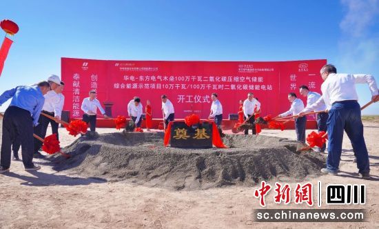 開工儀式現場。東方電氣集團 供圖 供圖 開工儀式現場。東方電氣集團 供圖 供圖