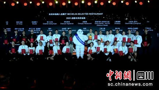 2025成都米其林餐廳榜單發(fā)布現(xiàn)場。 記者安源 攝 2025成都米其林餐廳榜單發(fā)布現(xiàn)場。 記者安源 攝