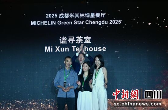 2025成都米其林餐廳榜單發(fā)布現(xiàn)場。 記者安源 攝 2025成都米其林餐廳榜單發(fā)布現(xiàn)場。 記者安源 攝