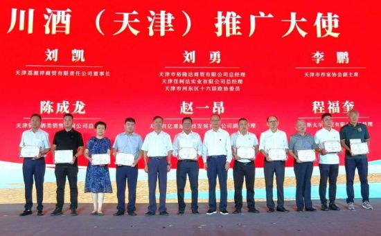 為川酒(天津)推廣大使授予榮譽稱號并頒發證書 為川酒(天津)推廣大使授予榮譽稱號并頒發證書