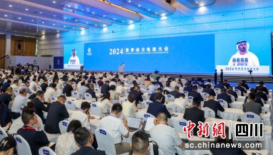 2024世界動力電池大會在宜賓舉行。 莊歌爾 攝 2024世界動力電池大會在宜賓舉行。 莊歌爾 攝