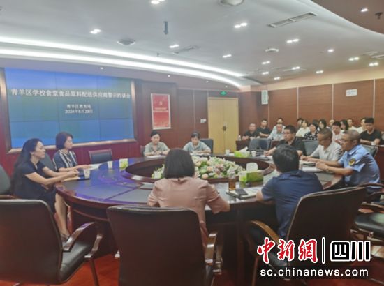 青羊區學校食堂食品原料配送供應商警示約談會現場。馮薇薇 攝 青羊區學校食堂食品原料配送供應商警示約談會現場。馮薇薇 攝