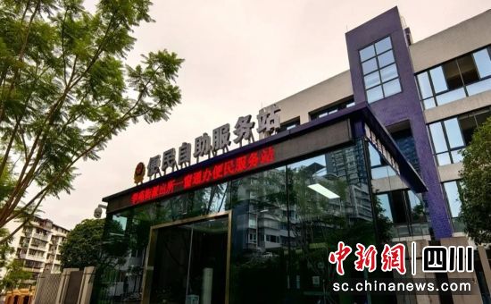 派出所便民自助服務站。自貢高新公安 供圖 派出所便民自助服務站。自貢高新公安 供圖