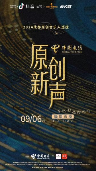 2024成都原創音樂人選拔啟幕。 成都市廣播電視臺供圖 2024成都原創音樂人選拔啟幕。 成都市廣播電視臺供圖