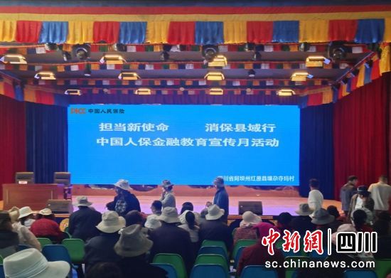 紅原縣壤尕奪瑪村金融教育宣傳活動(dòng)現(xiàn)場(chǎng)。人保財(cái)險(xiǎn)川分 供圖 紅原縣壤尕奪瑪村金融教育宣傳活動(dòng)現(xiàn)場(chǎng)。人保財(cái)險(xiǎn)川分 供圖