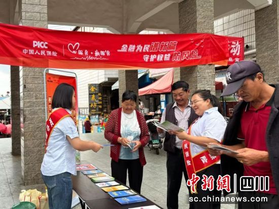 向攀枝花市仁和區(qū)平地鎮(zhèn)群眾發(fā)放金融宣傳手冊(cè)。人保財(cái)險(xiǎn)川分 供圖 向攀枝花市仁和區(qū)平地鎮(zhèn)群眾發(fā)放金融宣傳手冊(cè)。人保財(cái)險(xiǎn)川分 供圖
