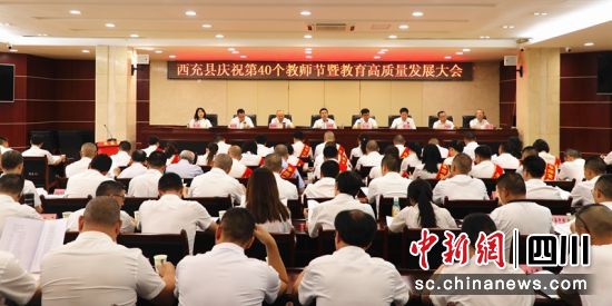 西充縣第40個教師節慶祝大會。李同周 攝 西充縣第40個教師節慶祝大會。李同周 攝