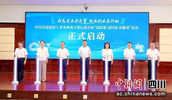 為老兵辦實事“三送”活動啟動儀式現(xiàn)場。四川省退役軍人事務廳供圖 為老兵辦實事“三送”活動啟動儀式現(xiàn)場。四川省退役軍人事務廳供圖