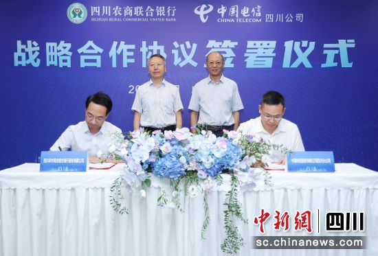 資料圖為四川農(nóng)商聯(lián)合銀行與中國(guó)電信四川公司簽署戰(zhàn)略合作協(xié)議。中國(guó)電信四川公司供圖 資料圖為四川農(nóng)商聯(lián)合銀行與中國(guó)電信四川公司簽署戰(zhàn)略合作協(xié)議。中國(guó)電信四川公司供圖