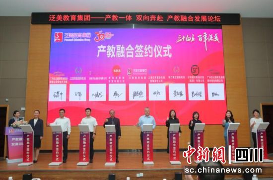 泛美教育集團產教融合發展論壇現場。泛美教育集團供圖 泛美教育集團產教融合發展論壇現場。泛美教育集團供圖