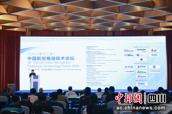 開幕現(xiàn)場。2024(第十二屆)中國航空推進技術(shù)論壇組委會供圖 開幕現(xiàn)場。2024(第十二屆)中國航空推進技術(shù)論壇組委會供圖