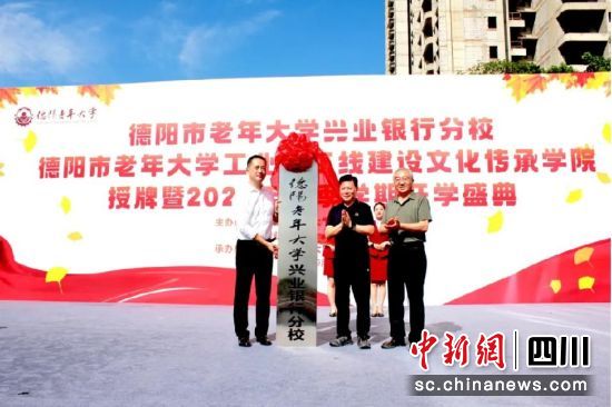 開學典禮現場。興業銀行成都分行供圖 開學典禮現場。興業銀行成都分行供圖