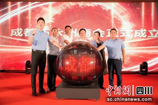 成都市永州商會成立。 成都市永州商會 供圖 成都市永州商會成立。 成都市永州商會 供圖