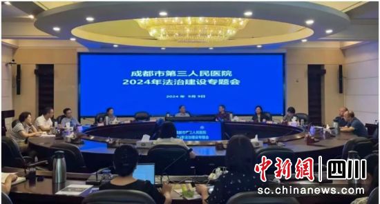 成都市第三人民醫院2024年法治建設專題會現場。趙佳 攝 成都市第三人民醫院2024年法治建設專題會現場。趙佳 攝