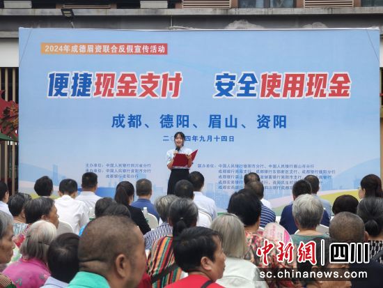 活動(dòng)現(xiàn)場(chǎng)。中國(guó)人民銀行四川省分行供圖 活動(dòng)現(xiàn)場(chǎng)。中國(guó)人民銀行四川省分行供圖