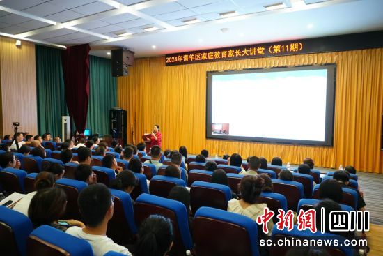 專家講座。少城小學 供圖 專家講座。少城小學 供圖