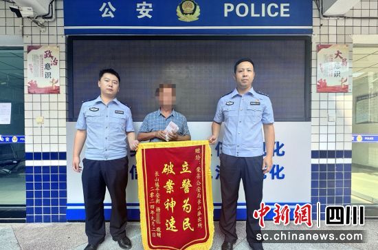 群眾送錦旗致謝。榮縣公安 供圖 群眾送錦旗致謝。榮縣公安 供圖