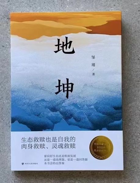 鄒瑾先生新作《地坤》。 鄒瑾先生新作《地坤》。