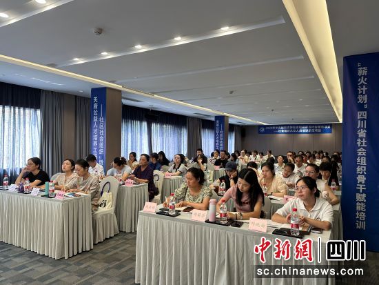 圖為培訓班現場。成都市同行社會工作服務中心 供圖 圖為培訓班現場。成都市同行社會工作服務中心 供圖