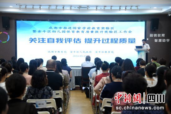 會議現場。成都市金牛區教育局供圖 會議現場。成都市金牛區教育局供圖
