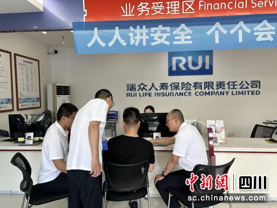 瑞眾保險四川分公司守護客戶資金安全。瑞眾保險四川分公司供圖 瑞眾保險四川分公司守護客戶資金安全。瑞眾保險四川分公司供圖