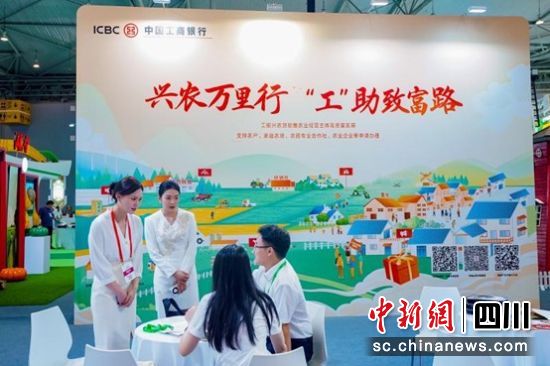 工行四川省分行主題展館精彩亮相農(nóng)博會。工行四川省分行供圖 工行四川省分行主題展館精彩亮相農(nóng)博會。工行四川省分行供圖
