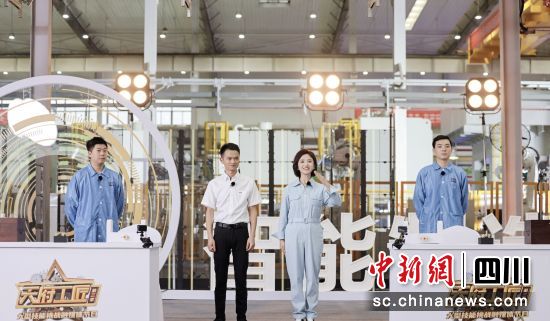 節目錄制現場。《天府工匠》節目組供圖 節目錄制現場。《天府工匠》節目組供圖