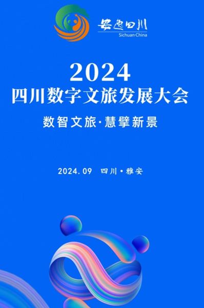 宣傳海報。雅安市委宣傳部 供圖 宣傳海報。雅安市委宣傳部 供圖