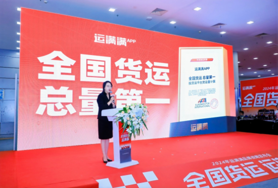 歐睿國際給予運滿滿“全國貨運 總量第一”的第三方市場地位聲明 歐睿國際給予運滿滿“全國貨運 總量第一”的第三方市場地位聲明