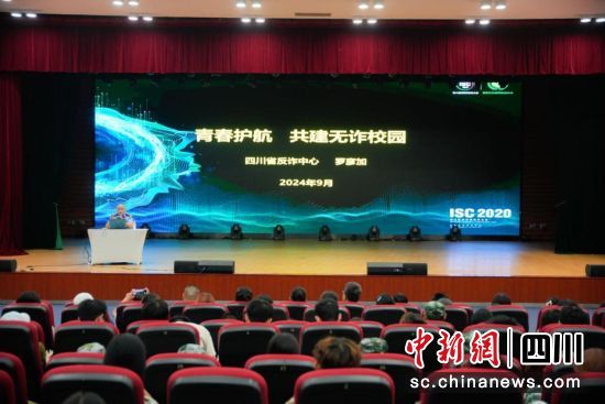 反詐“第一課”走進成都大學。成都銀行 供圖 反詐“第一課”走進成都大學。成都銀行 供圖