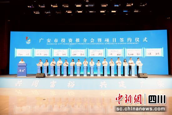 簽約儀式現(xiàn)場(chǎng)。中共廣安市委宣傳部供圖 簽約儀式現(xiàn)場(chǎng)。中共廣安市委宣傳部供圖