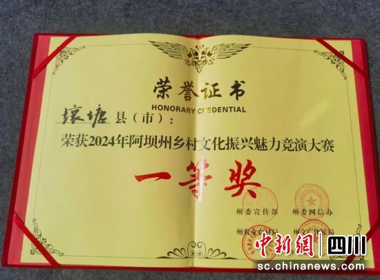 獲獎證書。壤塘縣委宣傳部 供圖 獲獎證書。壤塘縣委宣傳部 供圖