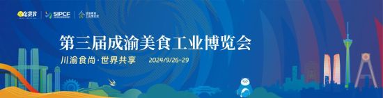第三屆成渝美食工業博覽會宣傳海報。 博覽會組委會 供圖 第三屆成渝美食工業博覽會宣傳海報。 博覽會組委會 供圖