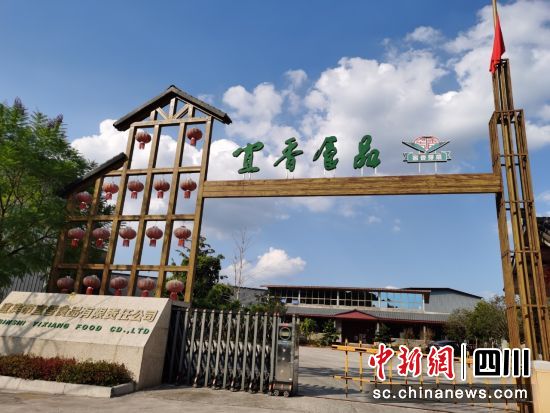 宜香食品。郵儲銀行宜賓分行供圖 宜香食品。郵儲銀行宜賓分行供圖
