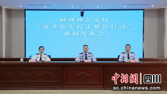 新聞發(fā)布會現(xiàn)場。阿壩州委宣傳部 供圖 新聞發(fā)布會現(xiàn)場。阿壩州委宣傳部 供圖