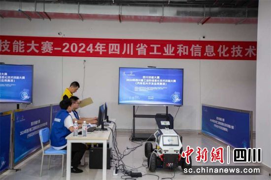 比賽現(xiàn)場。 四川省經(jīng)濟(jì)和信息化廳 供圖 比賽現(xiàn)場。 四川省經(jīng)濟(jì)和信息化廳 供圖
