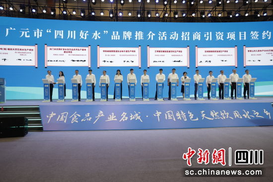 舉行項目簽約儀式。廣元市委宣傳部供圖 舉行項目簽約儀式。廣元市委宣傳部供圖