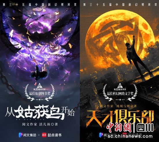 《天才俱樂部》《從姑獲鳥開始》獲35屆銀河獎。閱文供圖 《天才俱樂部》《從姑獲鳥開始》獲35屆銀河獎。閱文供圖