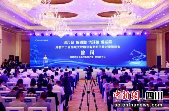 成都市工業領域大規模設備更新供需對接推進會現場。 成都市經濟和信息化局市新經濟發展委員會 供圖 成都市工業領域大規模設備更新供需對接推進會現場。 成都市經濟和信息化局市新經濟發展委員會 供圖