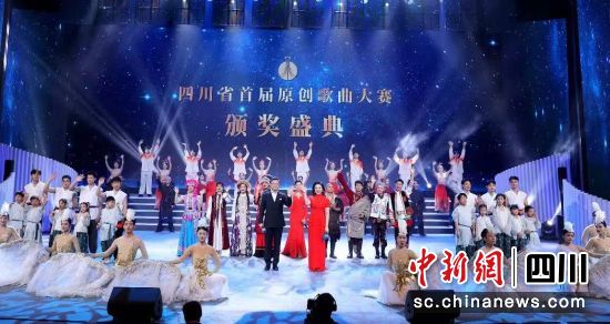 四川省首屆原創(chuàng)歌曲大賽圓滿落幕。 四川省委宣傳部供圖 四川省首屆原創(chuàng)歌曲大賽圓滿落幕。 四川省委宣傳部供圖